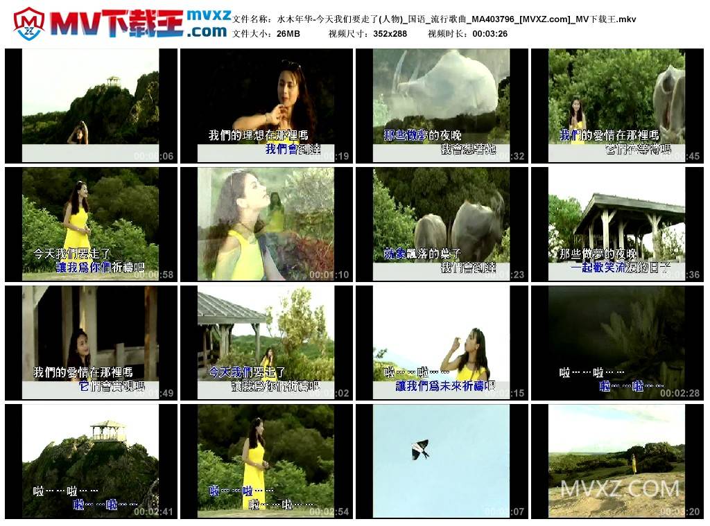 水木年华-今天我们要走了(人物)_国语_流行歌曲_MA403796